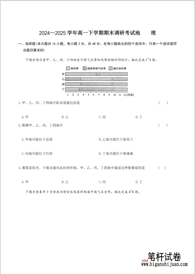 河北省邢台市名校联考2024-2025学年高一下学期7月期末地理试题考试含答案封面