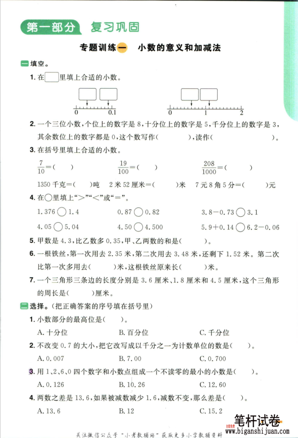 阳光同学暑假衔接四升五数学（北师大版）含答案封面