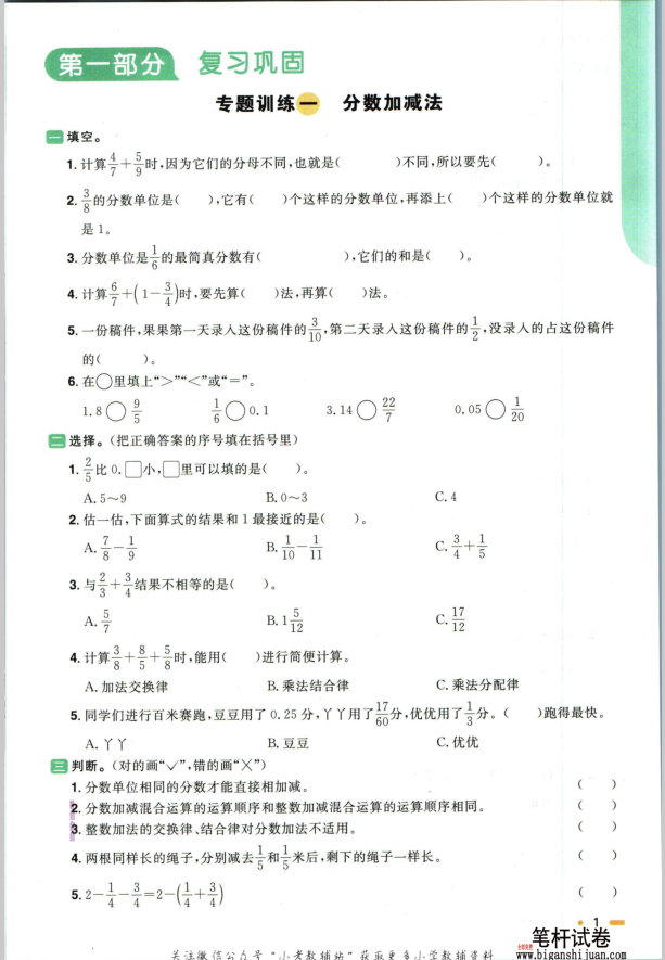 阳光同学暑假衔接五升六数学（北师大版）含答案封面