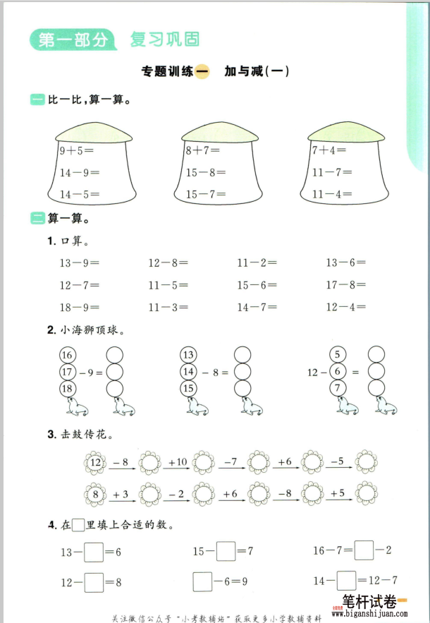 阳光同学暑假衔接一升二数学（北师大版）含答案封面