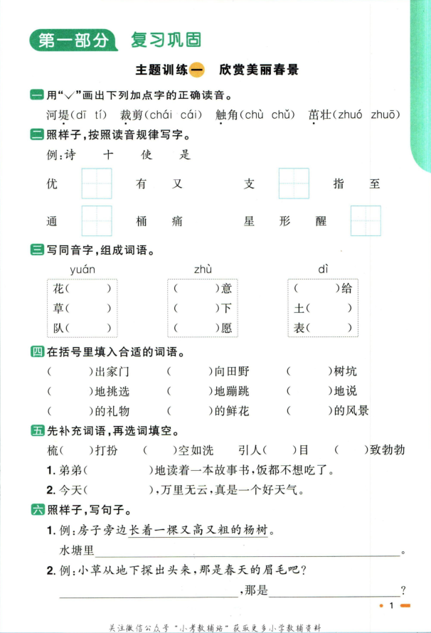 阳光同学暑假衔接二升三语文人教版含答案封面