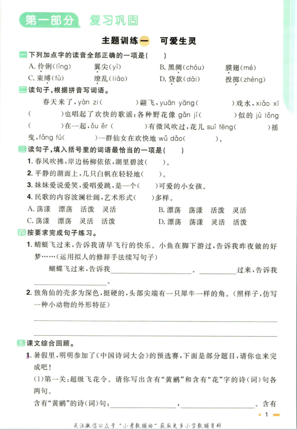 阳光同学暑假衔接三升四语文人教版含答案封面