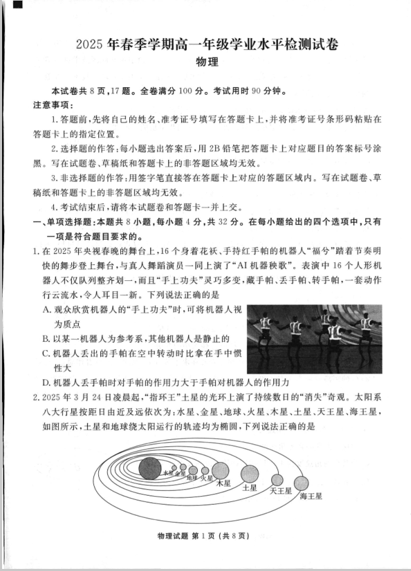 云南省衡水金卷2025年春季学期高二年级学业水平检测物理试题含答案封面