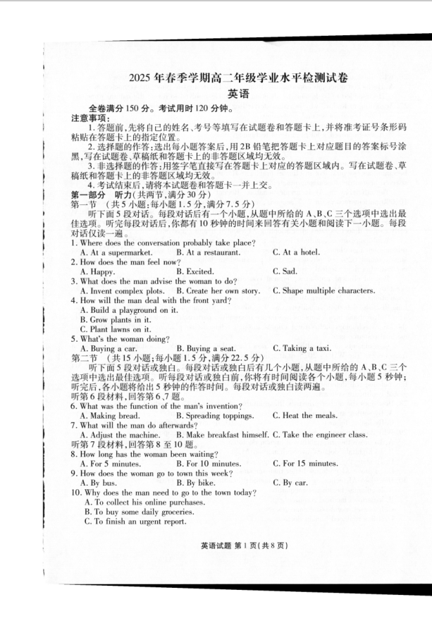 云南省衡水金卷2025年春季学期高二年级学业水平检测英语试题含答案封面