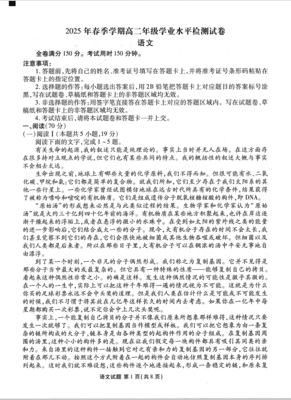 云南省衡水金卷2025年春季学期高二年级学业水平检测语文试题含答案封面