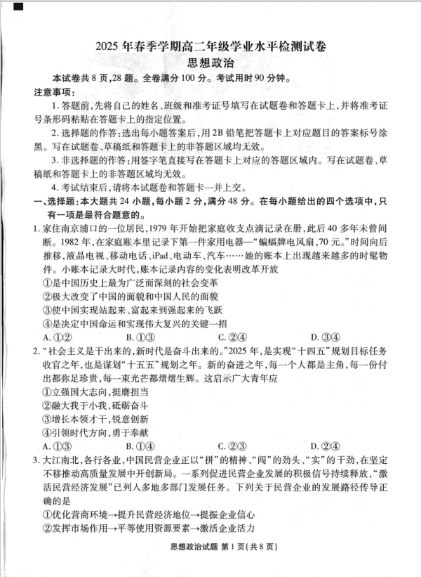 云南省衡水金卷2025年春季学期高二年级学业水平检测政治试题含答案封面