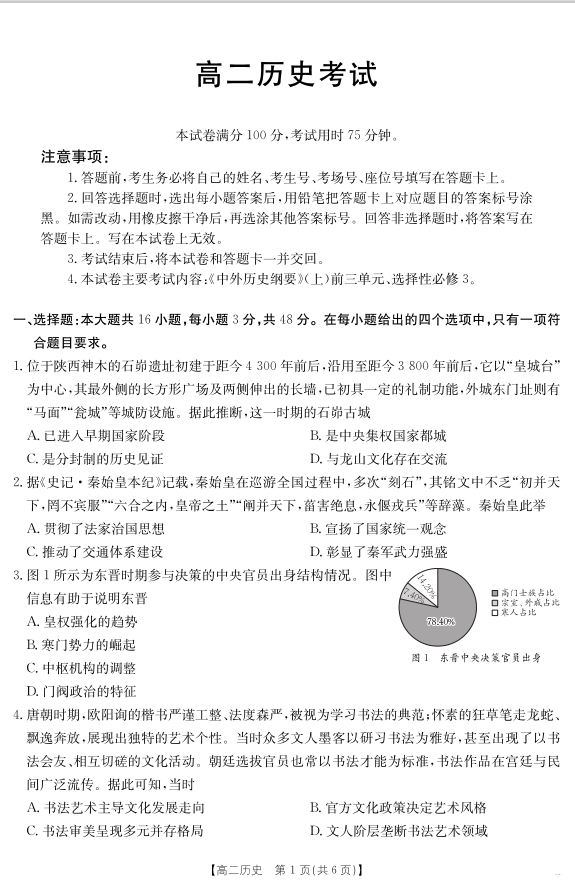 河北省2024-2025学年高二下学期7月联考历史试题（金太阳25-566B）含答案封面