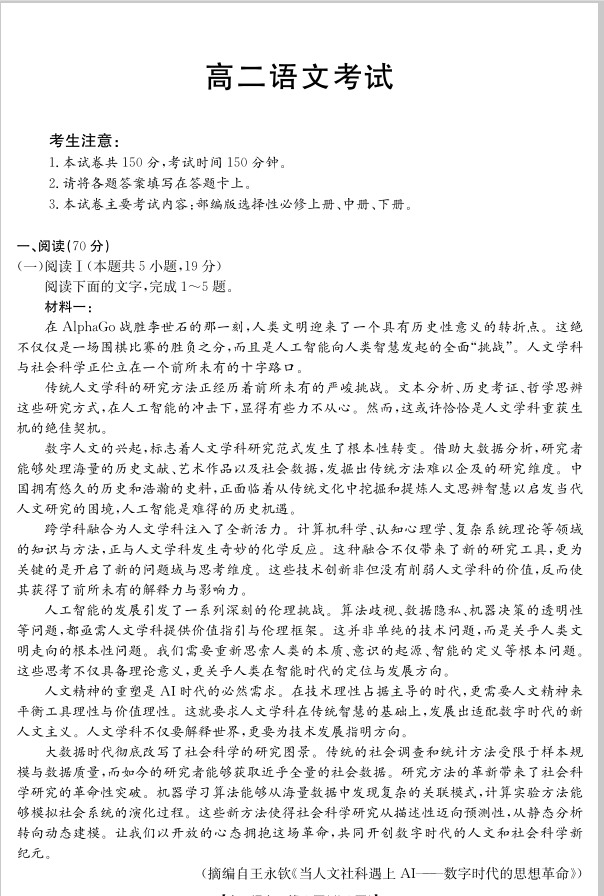 河北省2024-2025学年高二下学期7月联考语文试题（金太阳25-566B）含答案封面