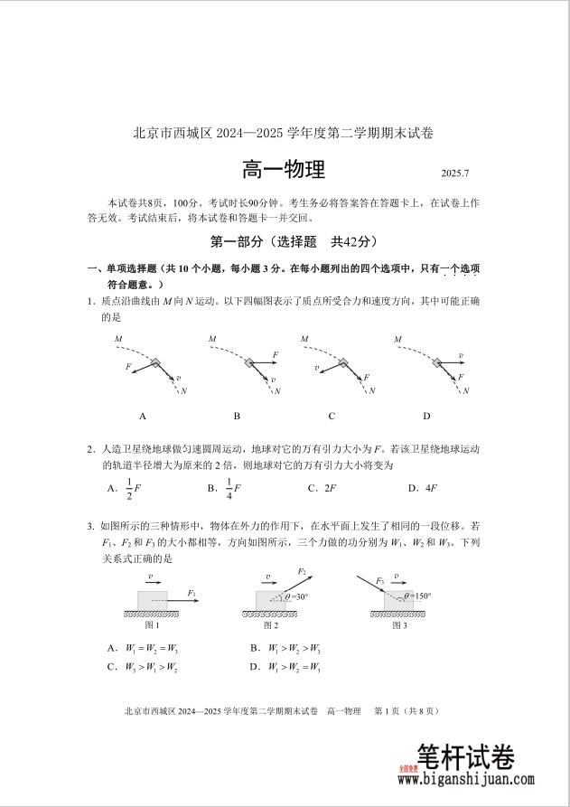 北京市西城区2024-2025学年度第二学期期末物理试题考试含答案封面