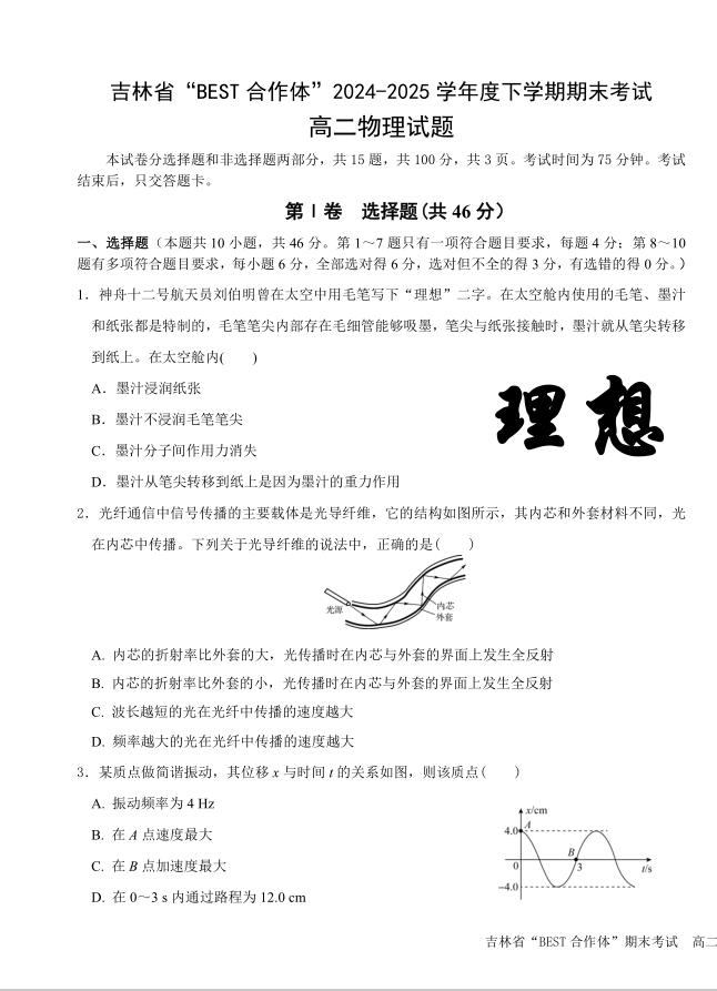 吉林省“BEST合作体”2025年高二下学期7月期末物理试题考试含答案封面