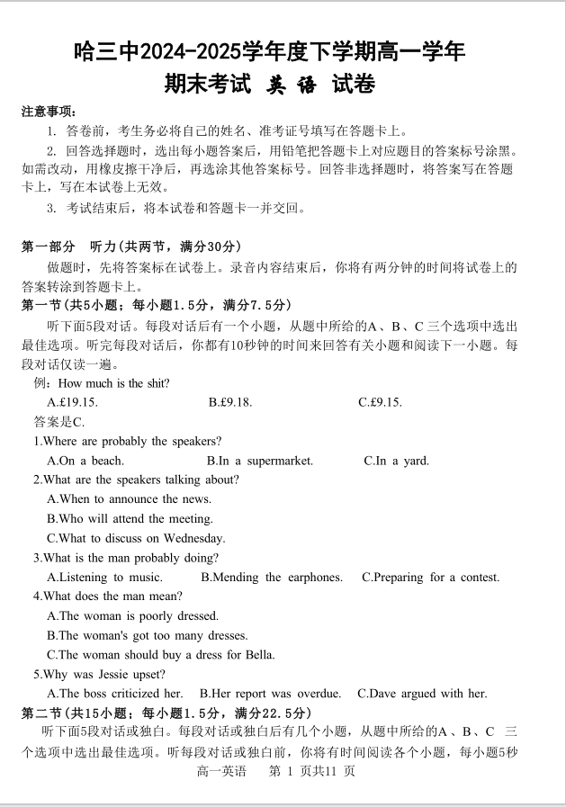 黑龙江省哈尔滨三中2024-2025学年度下学期高一学年期末英语试题含答案封面