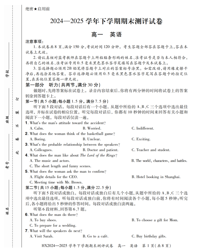 河南省安阳市滑县2024-2025学年高一下学期期末英语试题测评含答案封面