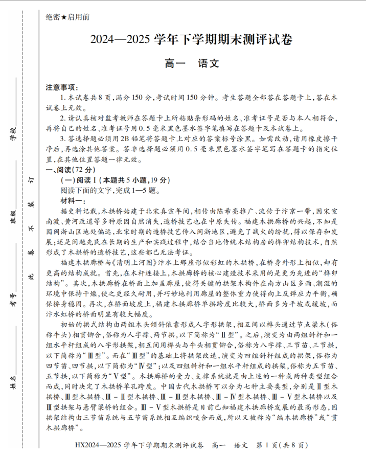 河南省安阳市滑县2024-2025学年高一下学期期末语文试题测评含答案封面