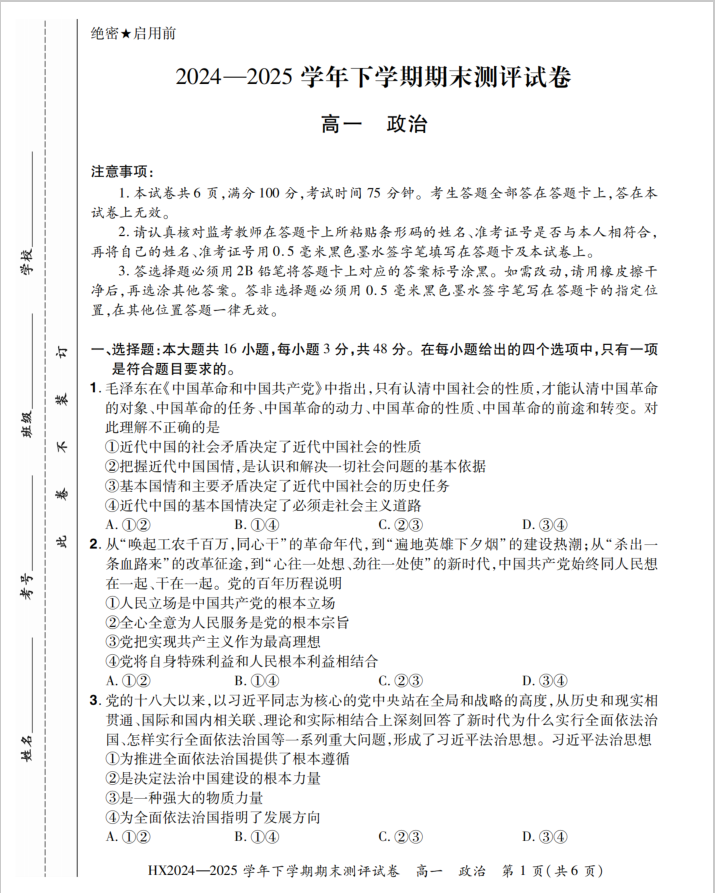 河南省安阳市滑县2024-2025学年高一下学期期末政治试题测评含答案封面