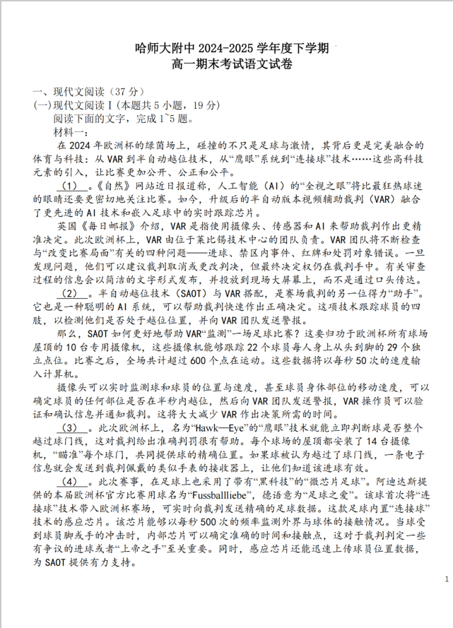 黑龙江省哈尔滨师范大学附属中学2024-2025学年高一下学期7月期末英语试题含答案封面