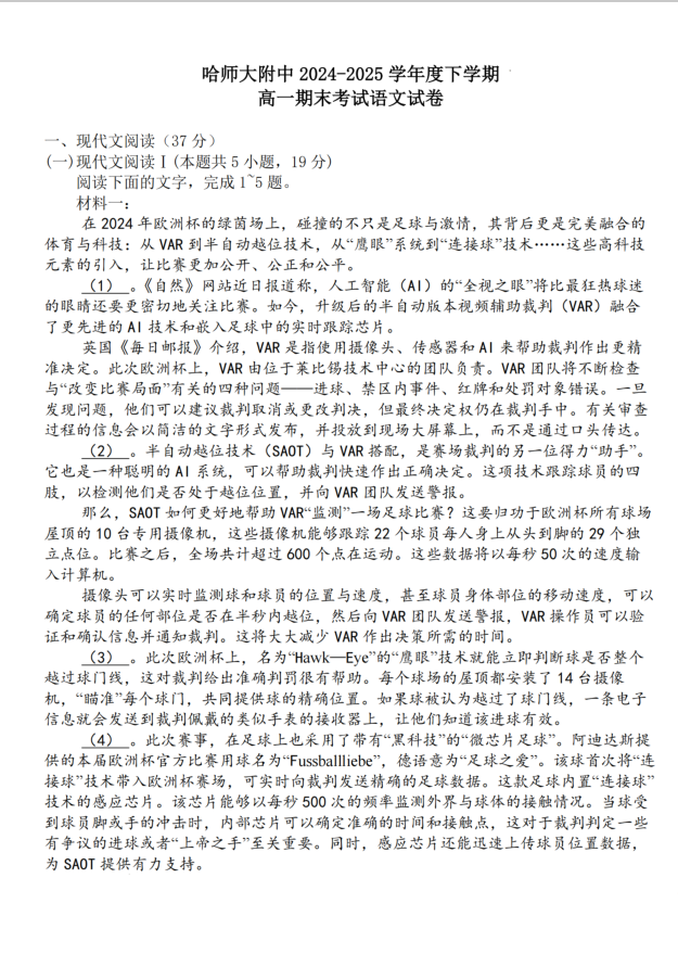 黑龙江省哈尔滨师范大学附属中学2024-2025学年高一下学期7月期末语文试题含答案封面