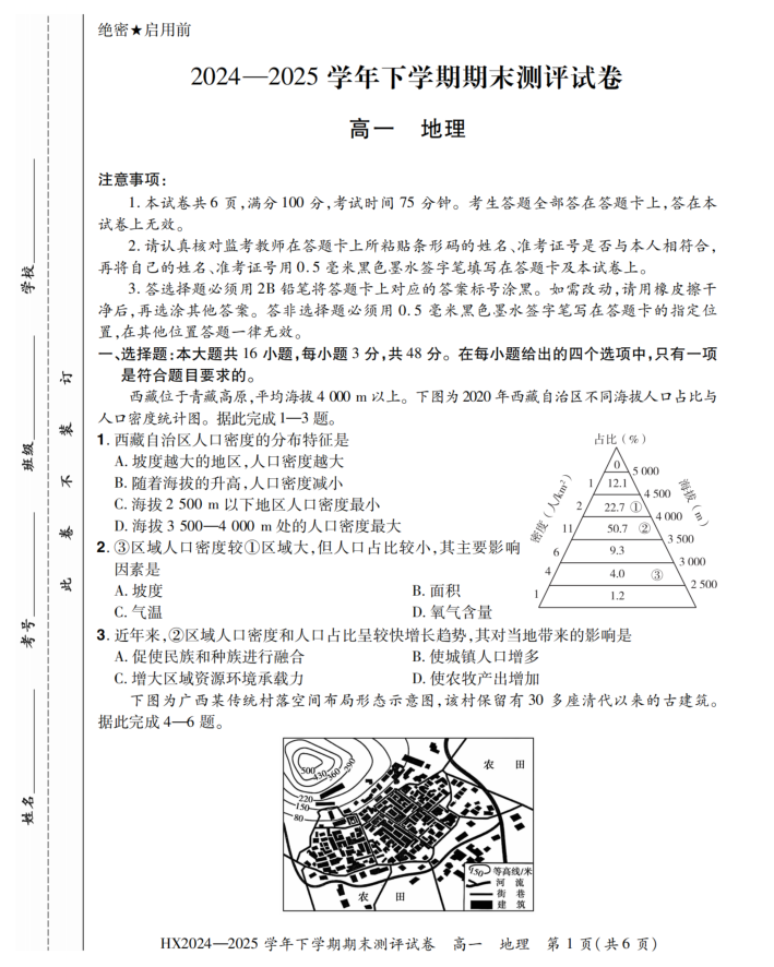 河南省安阳市滑县2024-2025学年高一下学期期末地理试题测评含答案封面