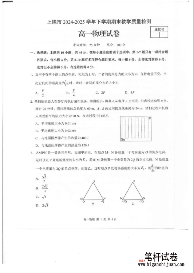 江西省上饶市2024-2025学年高一下学期期末物理试题测试含答案封面