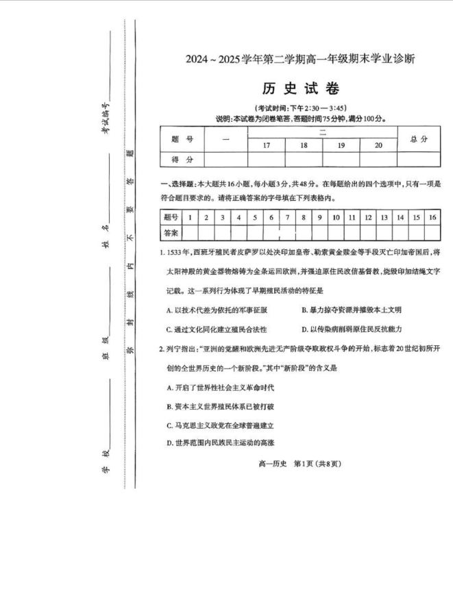 山西省太原市2024-2025学年高一下学期期末学业诊断历史试题含答案封面