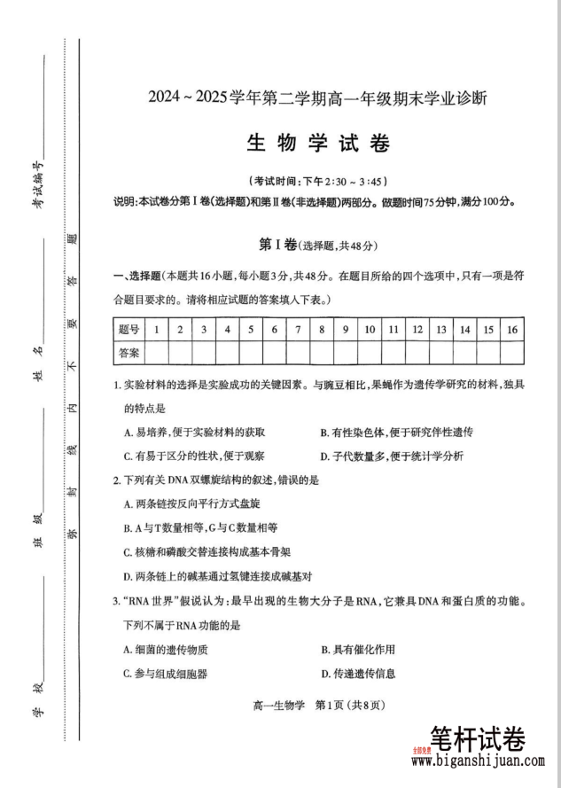 山西省太原市2024-2025学年高一下学期期末学业诊断生物试题含答案封面