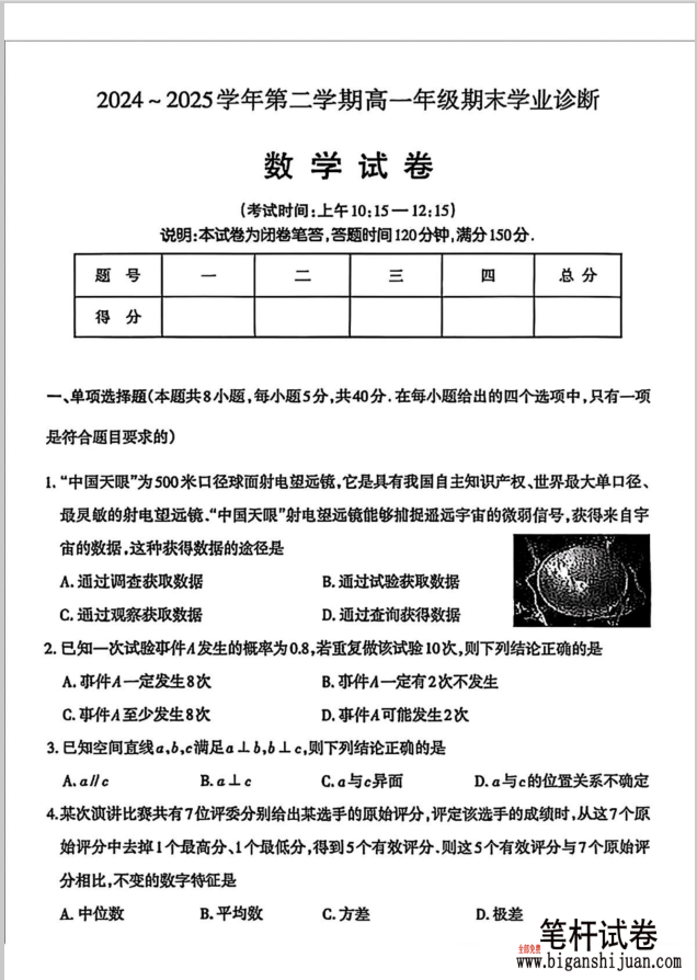 山西省太原市2024-2025学年高一下学期期末学业诊断数学试题含答案封面