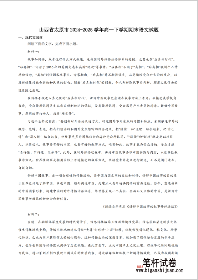 山西省太原市2024-2025学年高一下学期期末学业诊断语文试题含答案封面