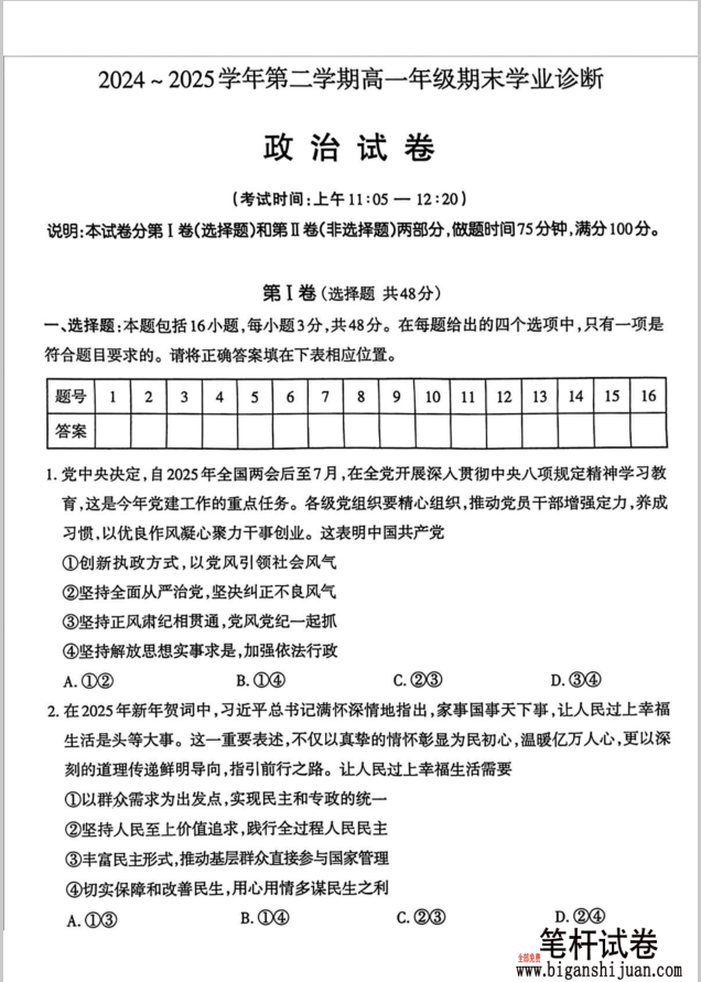 山西省太原市2024-2025学年高一下学期期末学业诊断政治试题含答案封面