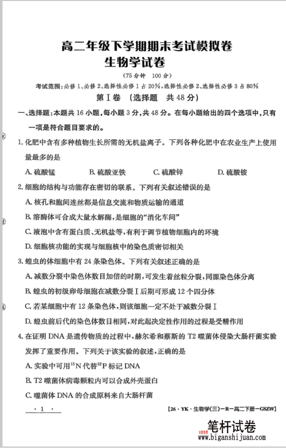 甘肃省白银市实验中学2024-2025学年高二下学期7月期末生物试题含答案