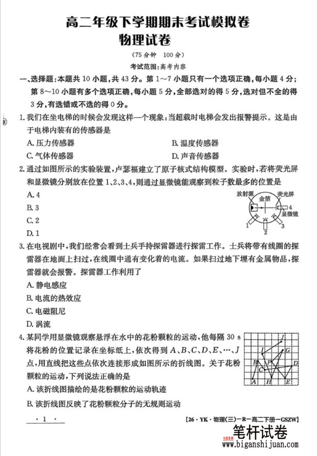 甘肃省白银市实验中学2024-2025学年高二下学期7月期末物理试题含答案