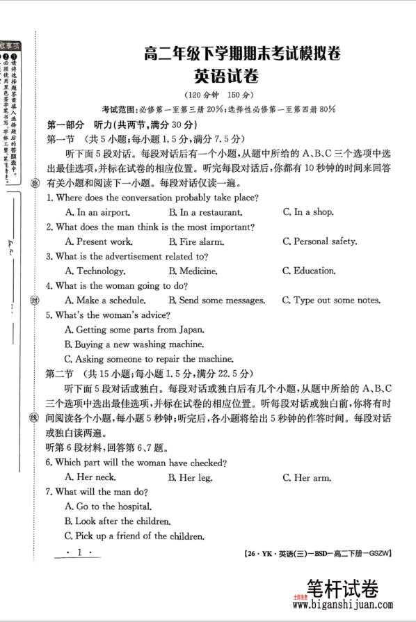 甘肃省白银市实验中学2024-2025学年高二下学期7月期末英语试题含答案
