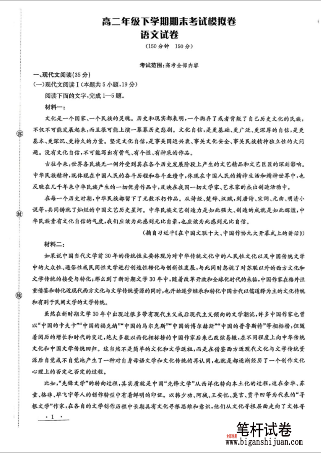 甘肃省白银市实验中学2024-2025学年高二下学期7月期末语文试题含答案