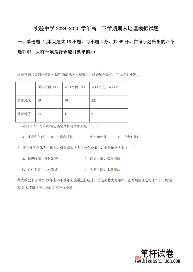 甘肃省白银市实验中学2024-2025学年高一下学期期末地理试题考试含答案