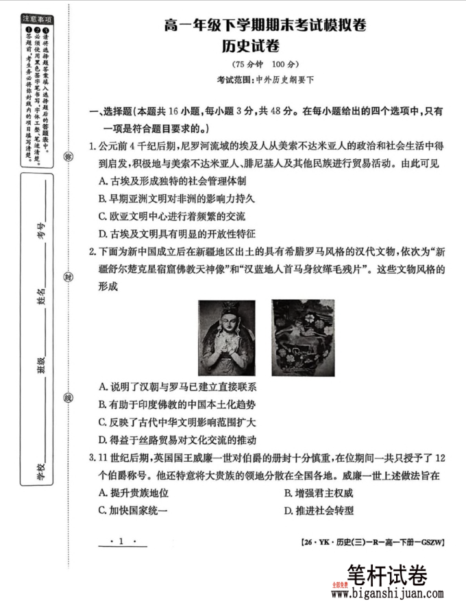 甘肃省白银市实验中学2024-2025学年高一下学期期末历史试题考试含答案