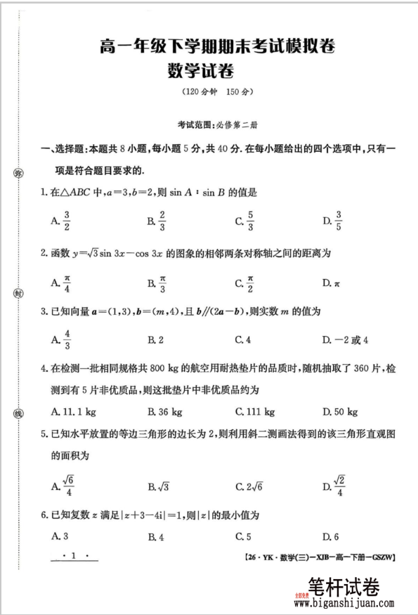 甘肃省白银市实验中学2024-2025学年高一下学期期末数学试题考试含答案
