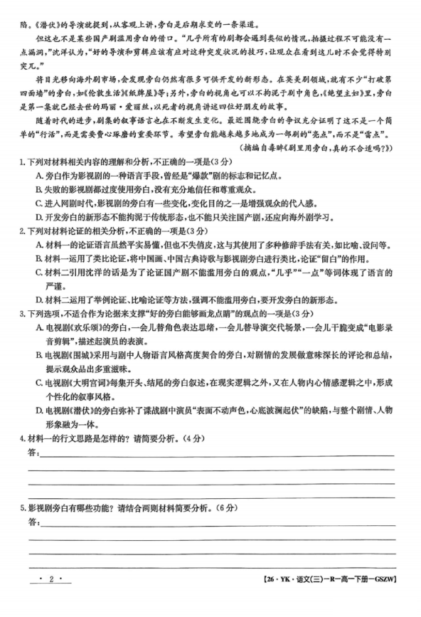 甘肃省白银市实验中学2024-2025学年高一下学期期末语文试题考试含答案