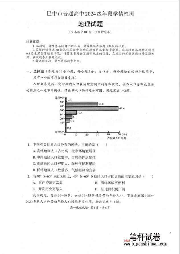四川省巴中市普通高中2024-2025学年 高一下学期期末地理试题学情检测含答案