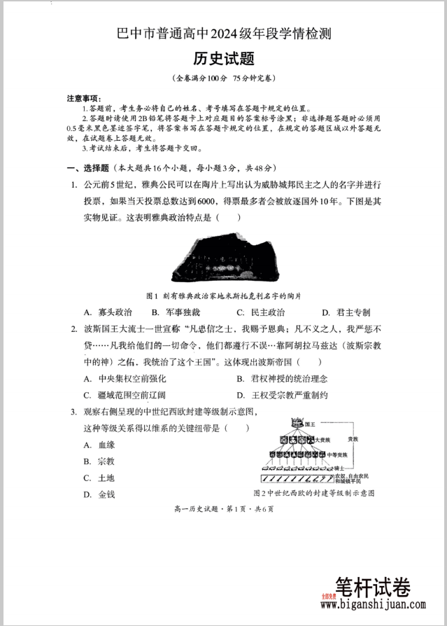 四川省巴中市普通高中2024-2025学年 高一下学期期末历史试题学情检测含答案