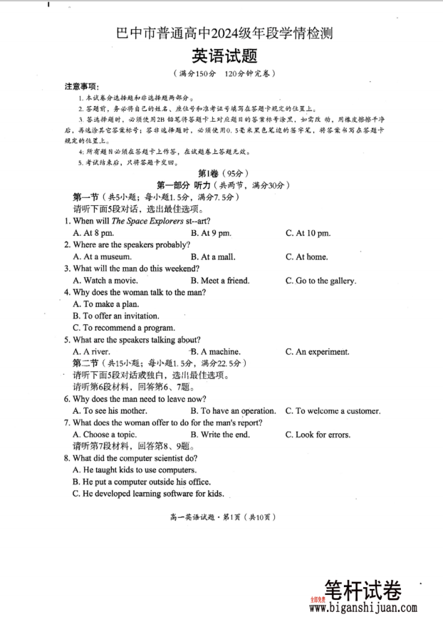 四川省巴中市普通高中2024-2025学年 高一下学期期末英语试题学情检测含答案