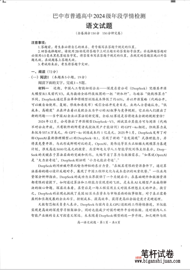 四川省巴中市普通高中2024-2025学年 高一下学期期末语文试题学情检测含答案