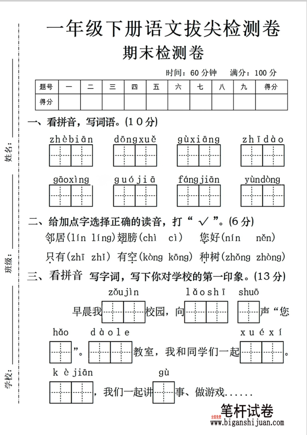 2024-2025学年一年级下册语文学业质量评价（六）含答案