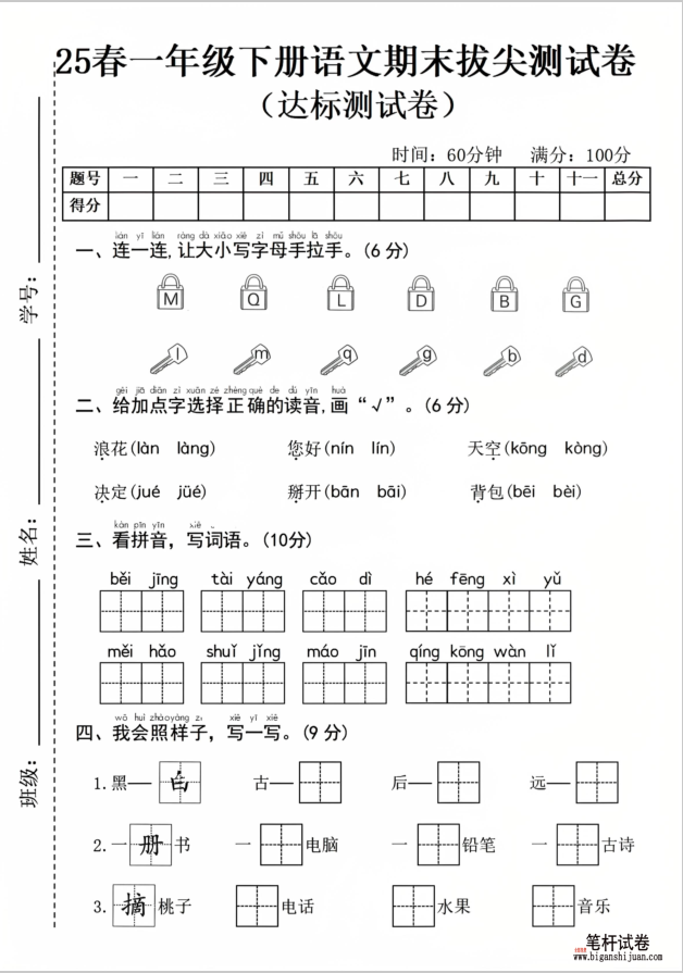 2024-2025学年一年级下册语文学业质量评价（三）无答案
