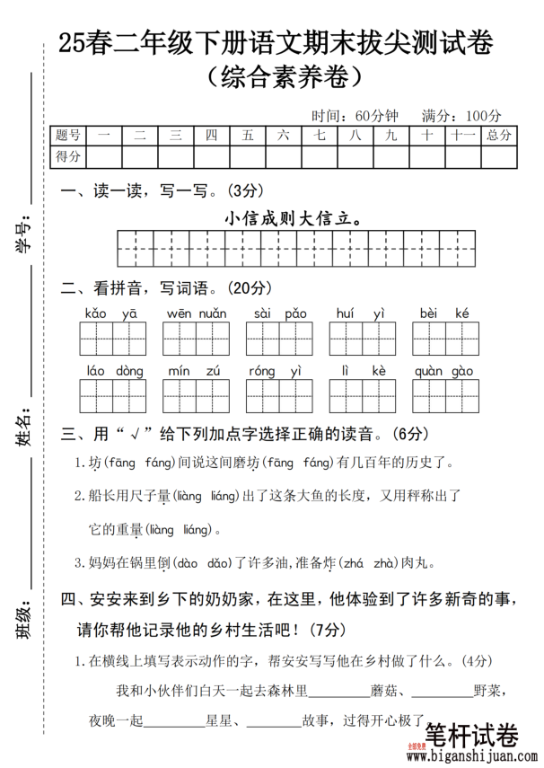 2025年春二年级下册语文期末拔尖测试卷(综合素养卷三)含答案