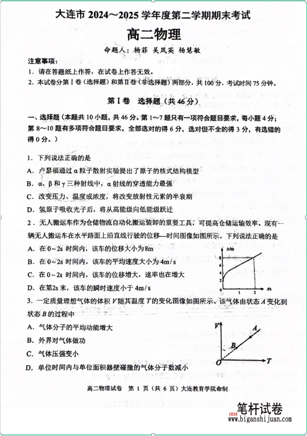 辽宁省大连市2024-2025学年高二下学期期末物理试题考试含答案