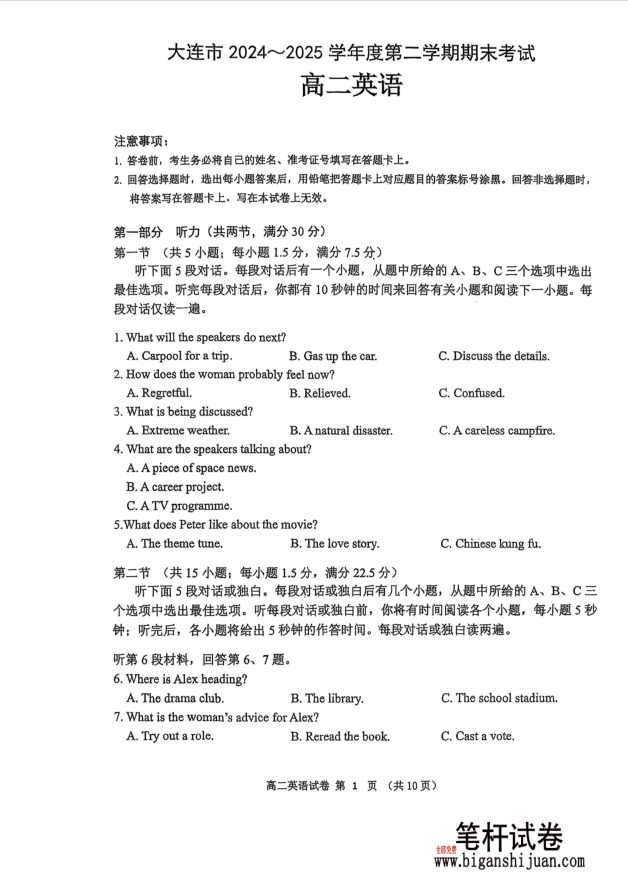 辽宁省大连市2024-2025学年高二下学期期末英语试题考试含答案