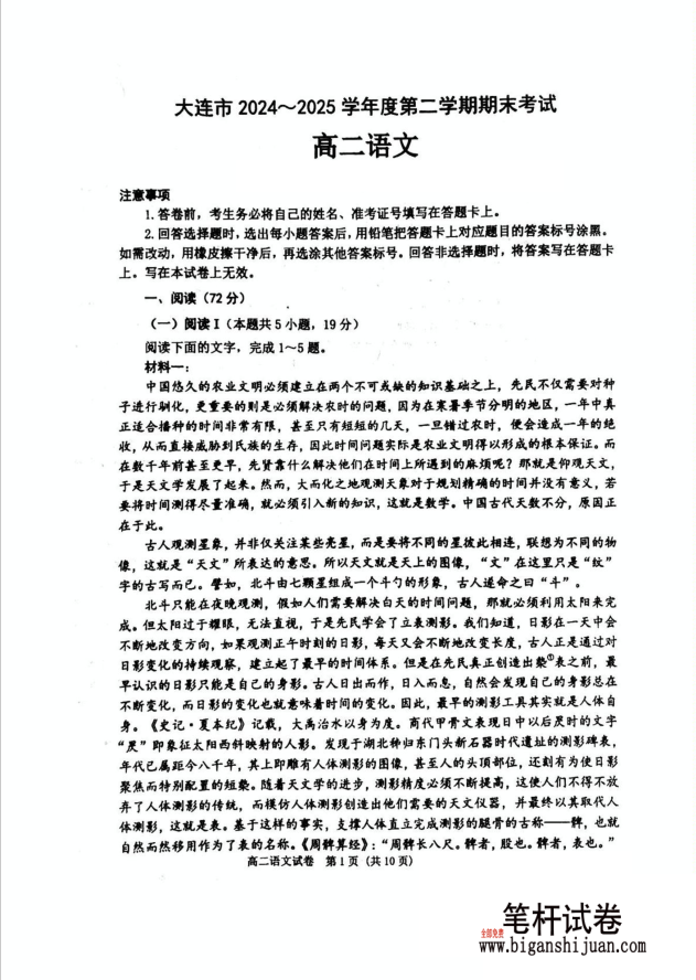 辽宁省大连市2024-2025学年高二下学期期末语文试题考试含答案