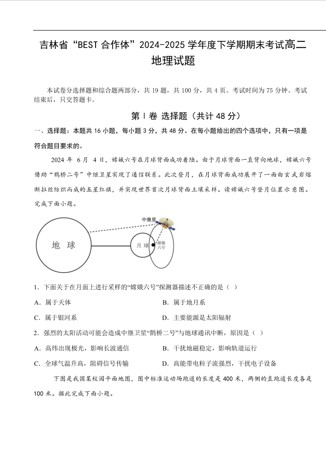 吉林省“BEST合作体”2024-2025学年高二下学期期末地理试题考试含答案