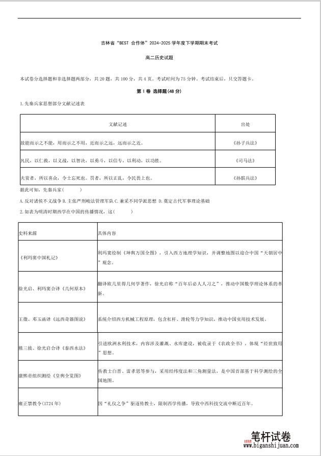 吉林省“BEST合作体”2024-2025学年高二下学期期末历史试题考试含答案