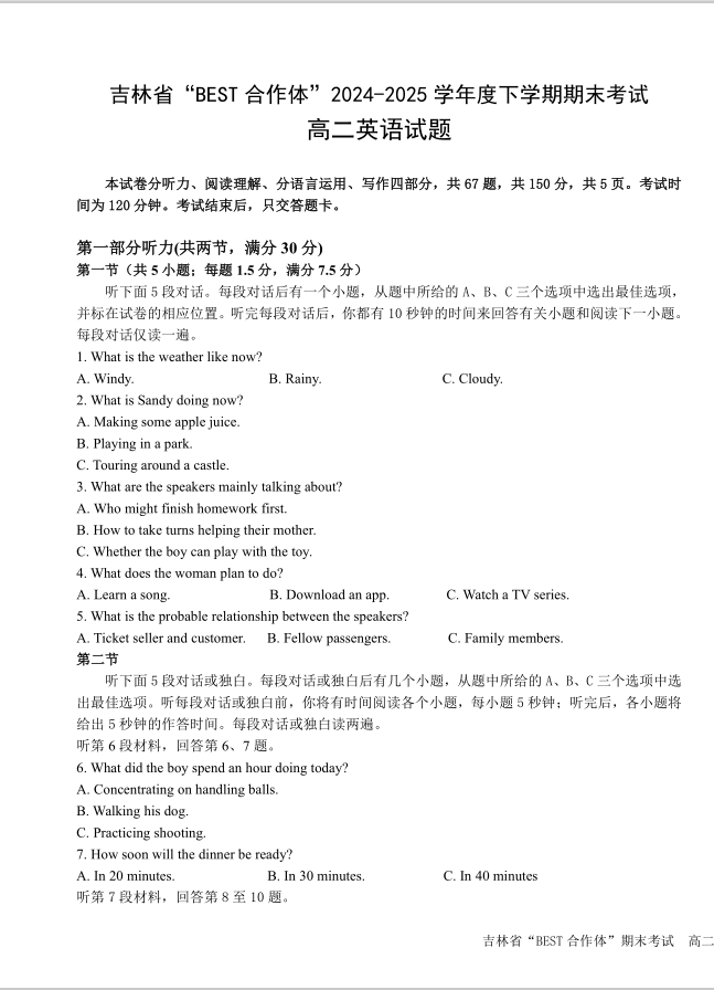 吉林省“BEST合作体”2024-2025学年高二下学期期末英语试题考试含答案