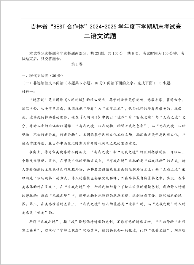 吉林省“BEST合作体”2024-2025学年高二下学期期末语文试题考试含答案