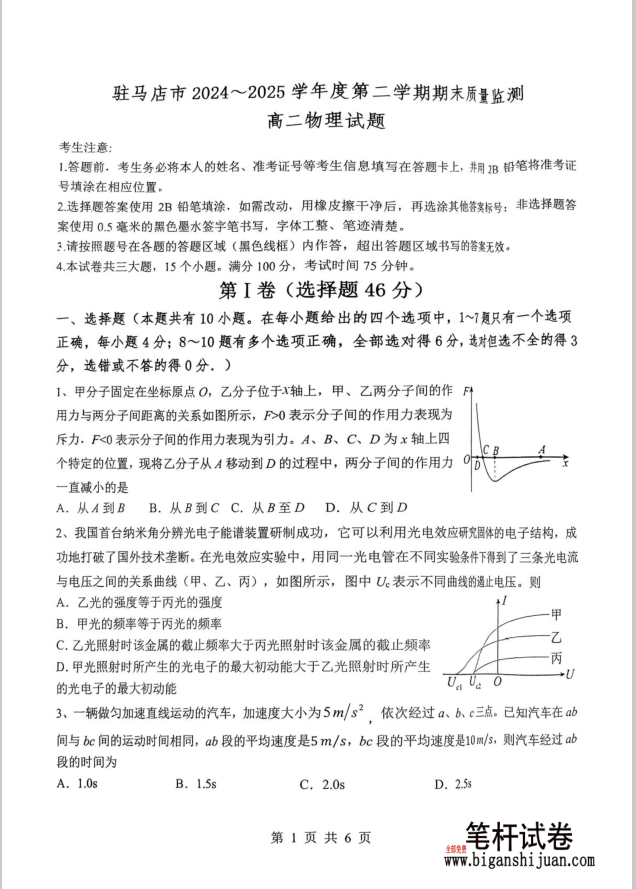 河南省驻马店市2024-2025学年高二下学期期末物理试题质量监测含答案